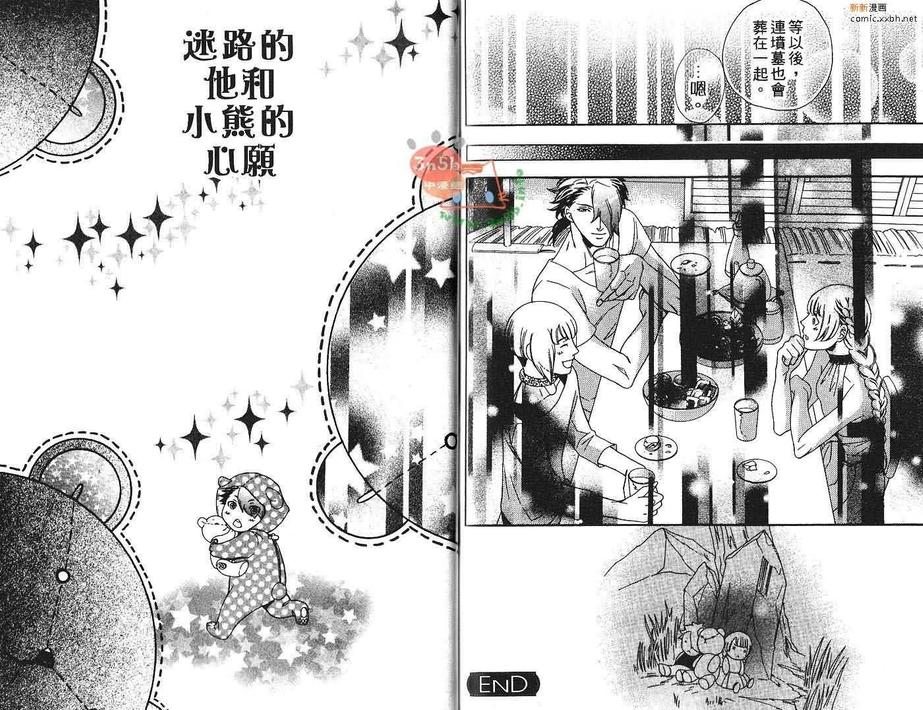 《迷路的他和小熊的心愿》漫画最新章节 第1卷 免费下拉式在线观看章节第【93】张图片