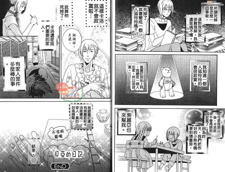 《迷路的他和小熊的心愿》漫画最新章节 第1卷 免费下拉式在线观看章节第【96】张图片