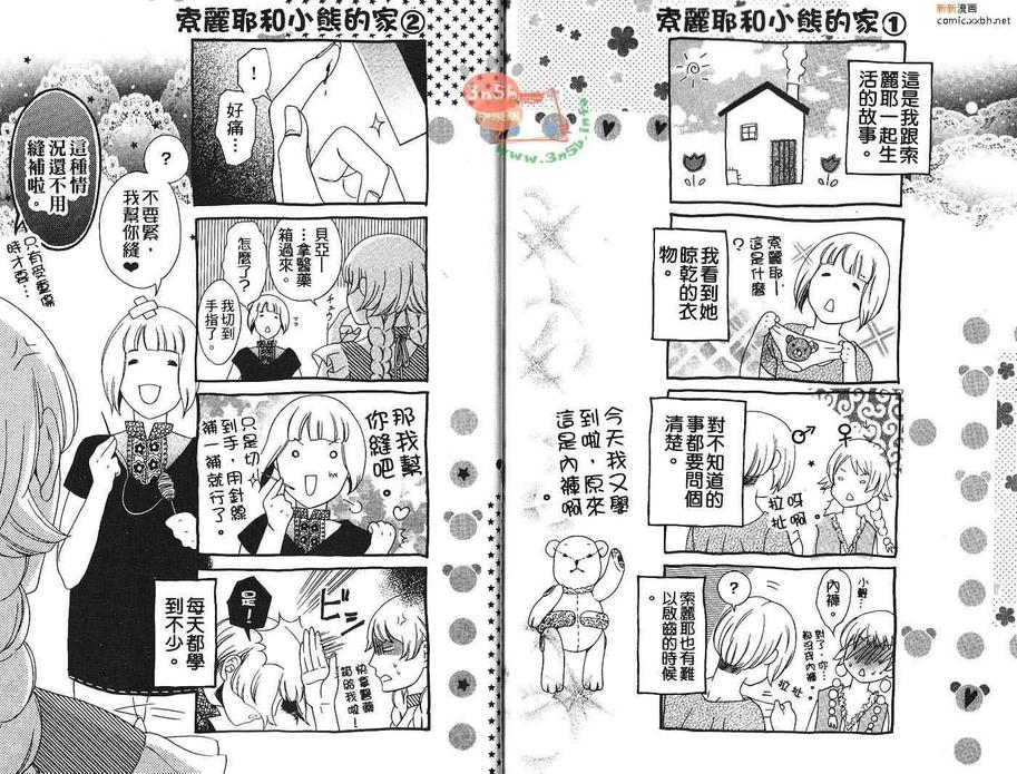 《迷路的他和小熊的心愿》漫画最新章节 第1卷 免费下拉式在线观看章节第【97】张图片