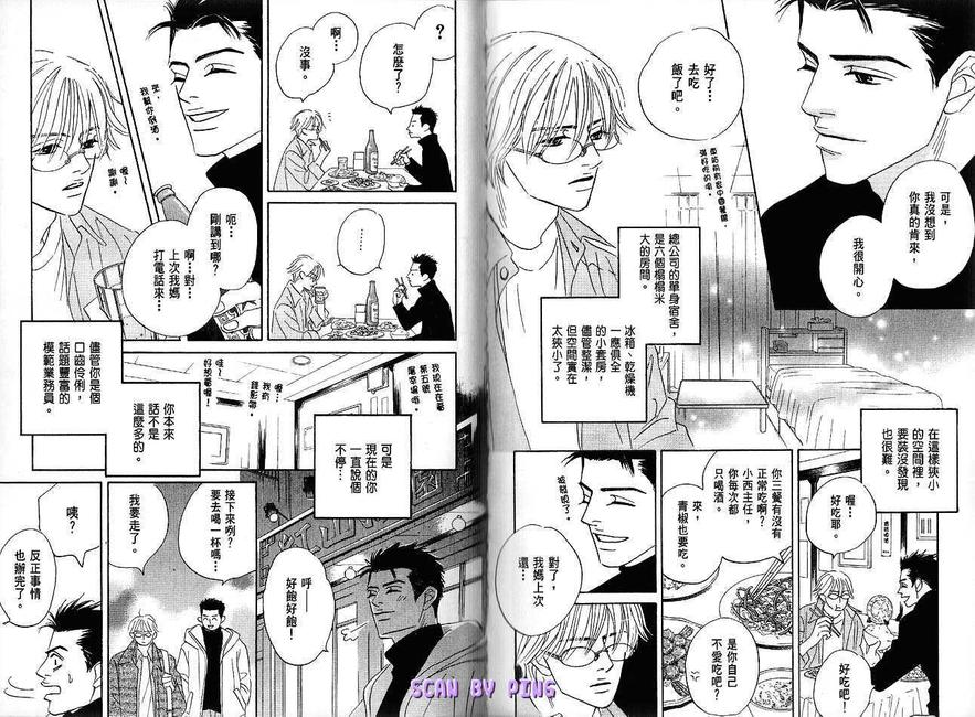 《情热时光》漫画最新章节 第1卷 免费下拉式在线观看章节第【102】张图片