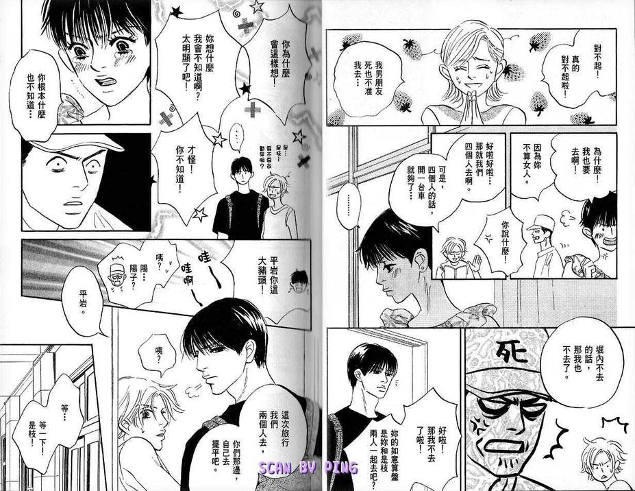 《情热时光》漫画最新章节 第1卷 免费下拉式在线观看章节第【13】张图片