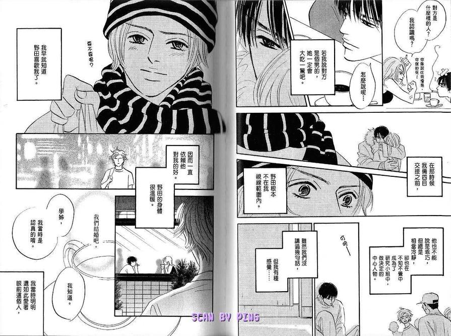 《情热时光》漫画最新章节 第1卷 免费下拉式在线观看章节第【21】张图片