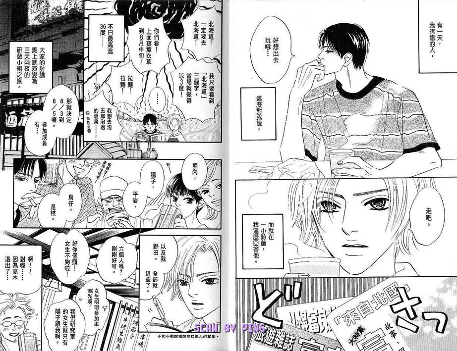 《情热时光》漫画最新章节 第1卷 免费下拉式在线观看章节第【3】张图片