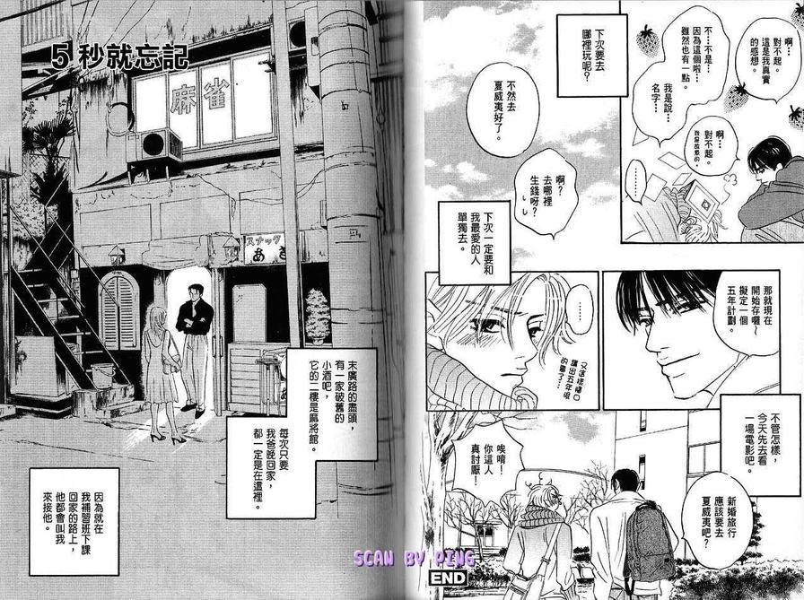 《情热时光》漫画最新章节 第1卷 免费下拉式在线观看章节第【43】张图片