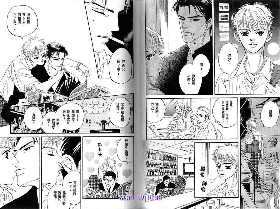 《情热时光》漫画最新章节 第1卷 免费下拉式在线观看章节第【44】张图片