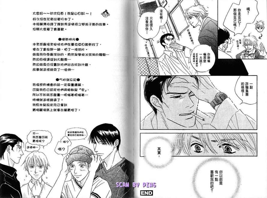 《情热时光》漫画最新章节 第1卷 免费下拉式在线观看章节第【51】张图片