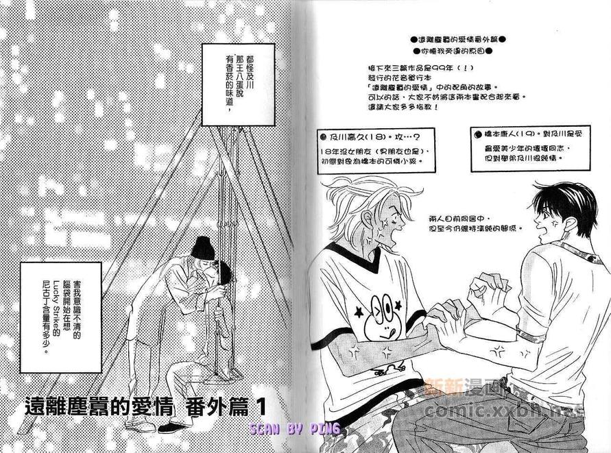 《情热时光》漫画最新章节 第1卷 免费下拉式在线观看章节第【52】张图片