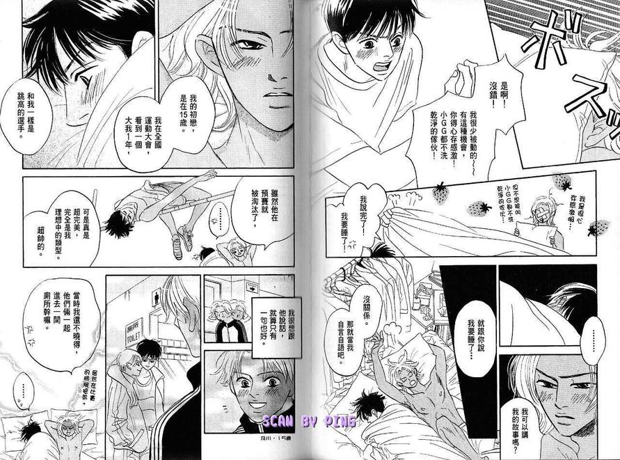 《情热时光》漫画最新章节 第1卷 免费下拉式在线观看章节第【70】张图片