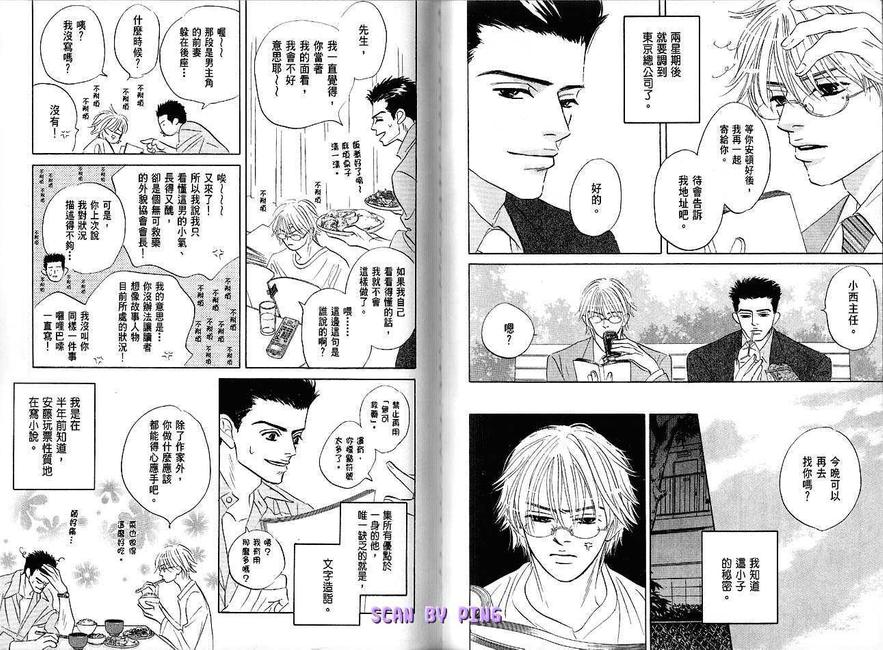 《情热时光》漫画最新章节 第1卷 免费下拉式在线观看章节第【90】张图片