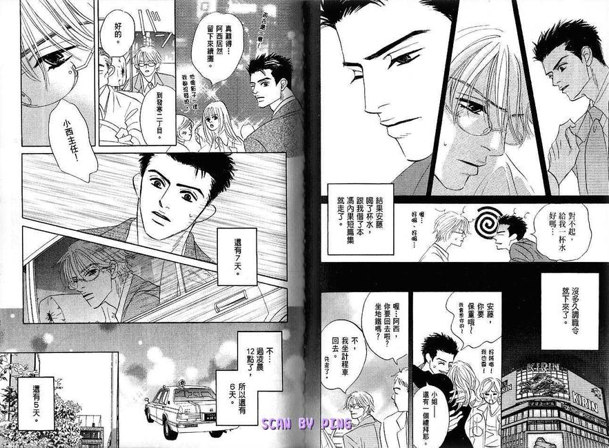 《情热时光》漫画最新章节 第1卷 免费下拉式在线观看章节第【96】张图片