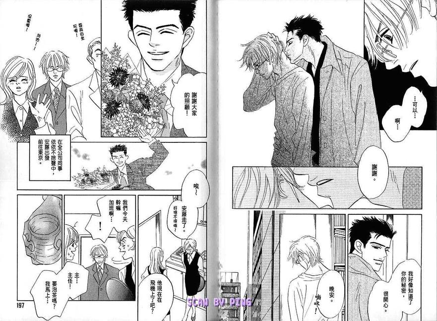 《情热时光》漫画最新章节 第1卷 免费下拉式在线观看章节第【98】张图片