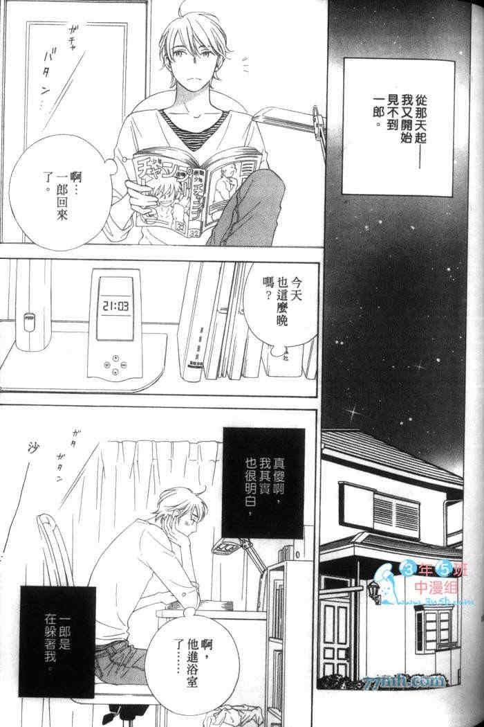 《圣夜》漫画最新章节 第1卷 免费下拉式在线观看章节第【116】张图片