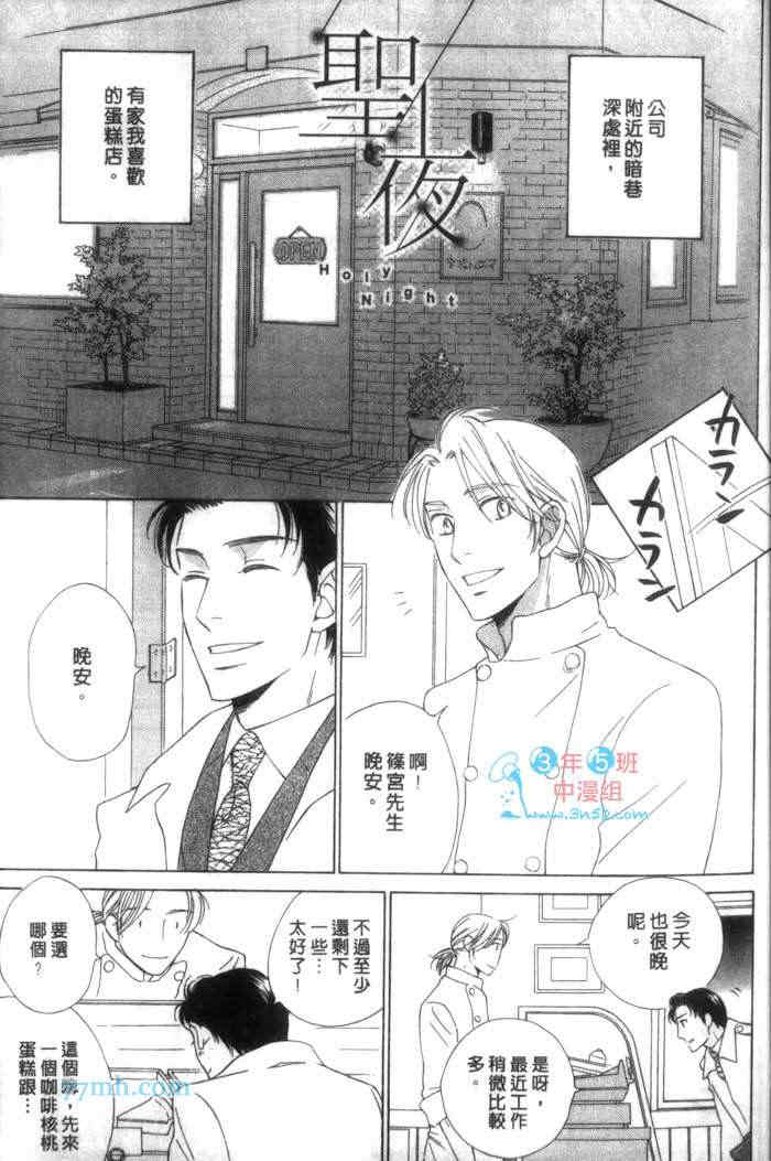 《圣夜》漫画最新章节 第1卷 免费下拉式在线观看章节第【14】张图片