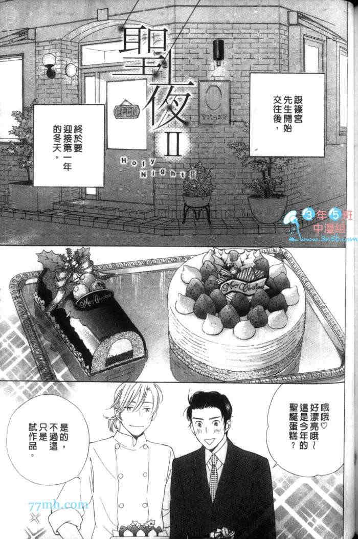 《圣夜》漫画最新章节 第1卷 免费下拉式在线观看章节第【168】张图片