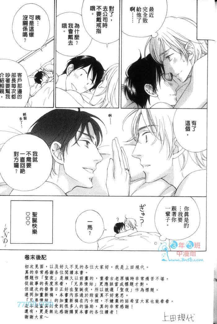 《圣夜》漫画最新章节 第1卷 免费下拉式在线观看章节第【188】张图片