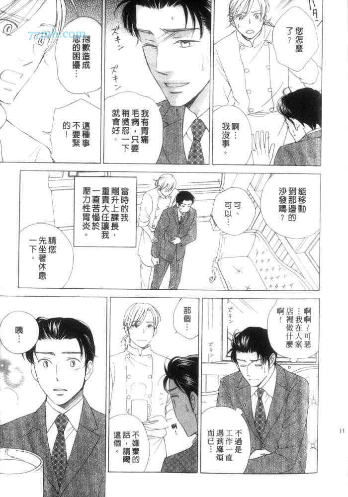 《圣夜》漫画最新章节 第1卷 免费下拉式在线观看章节第【20】张图片