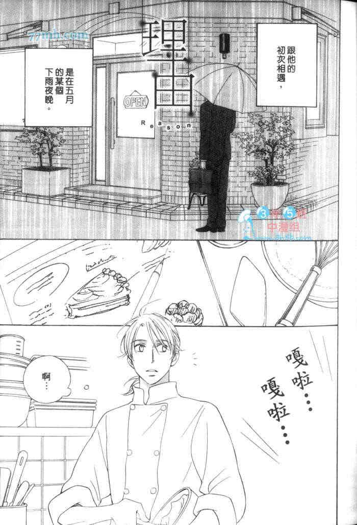 《圣夜》漫画最新章节 第1卷 免费下拉式在线观看章节第【52】张图片