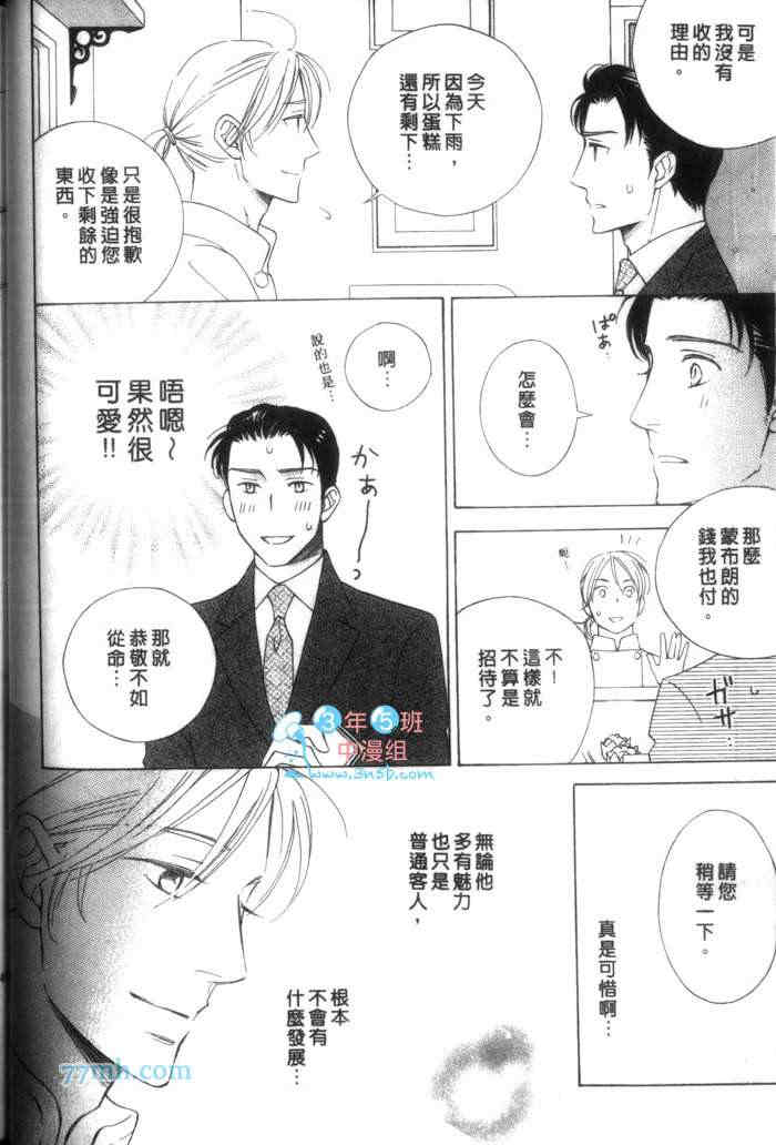 《圣夜》漫画最新章节 第1卷 免费下拉式在线观看章节第【57】张图片