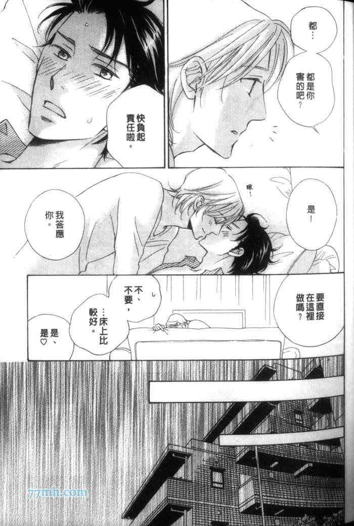 《圣夜》漫画最新章节 第1卷 免费下拉式在线观看章节第【66】张图片