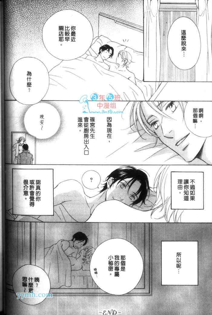 《圣夜》漫画最新章节 第1卷 免费下拉式在线观看章节第【67】张图片