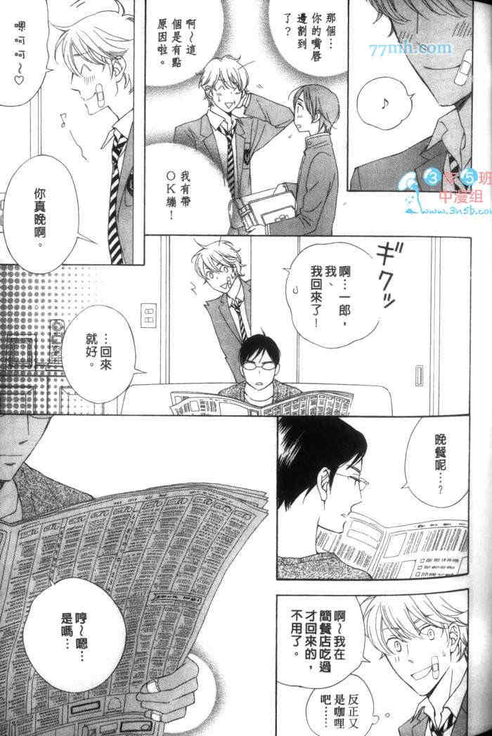 《圣夜》漫画最新章节 第1卷 免费下拉式在线观看章节第【88】张图片