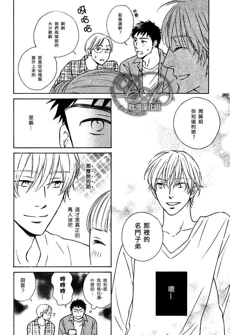 《桃花期受难记》漫画最新章节 第1话 免费下拉式在线观看章节第【11】张图片