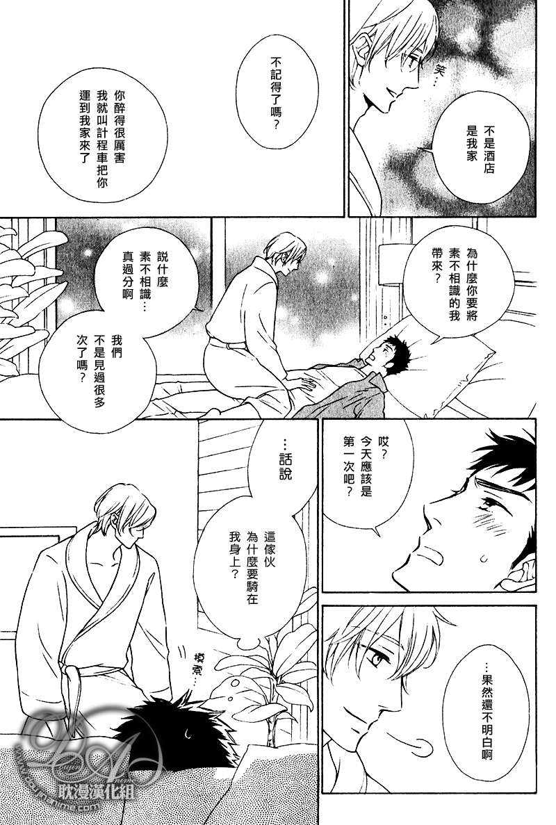 《桃花期受难记》漫画最新章节 第1话 免费下拉式在线观看章节第【14】张图片