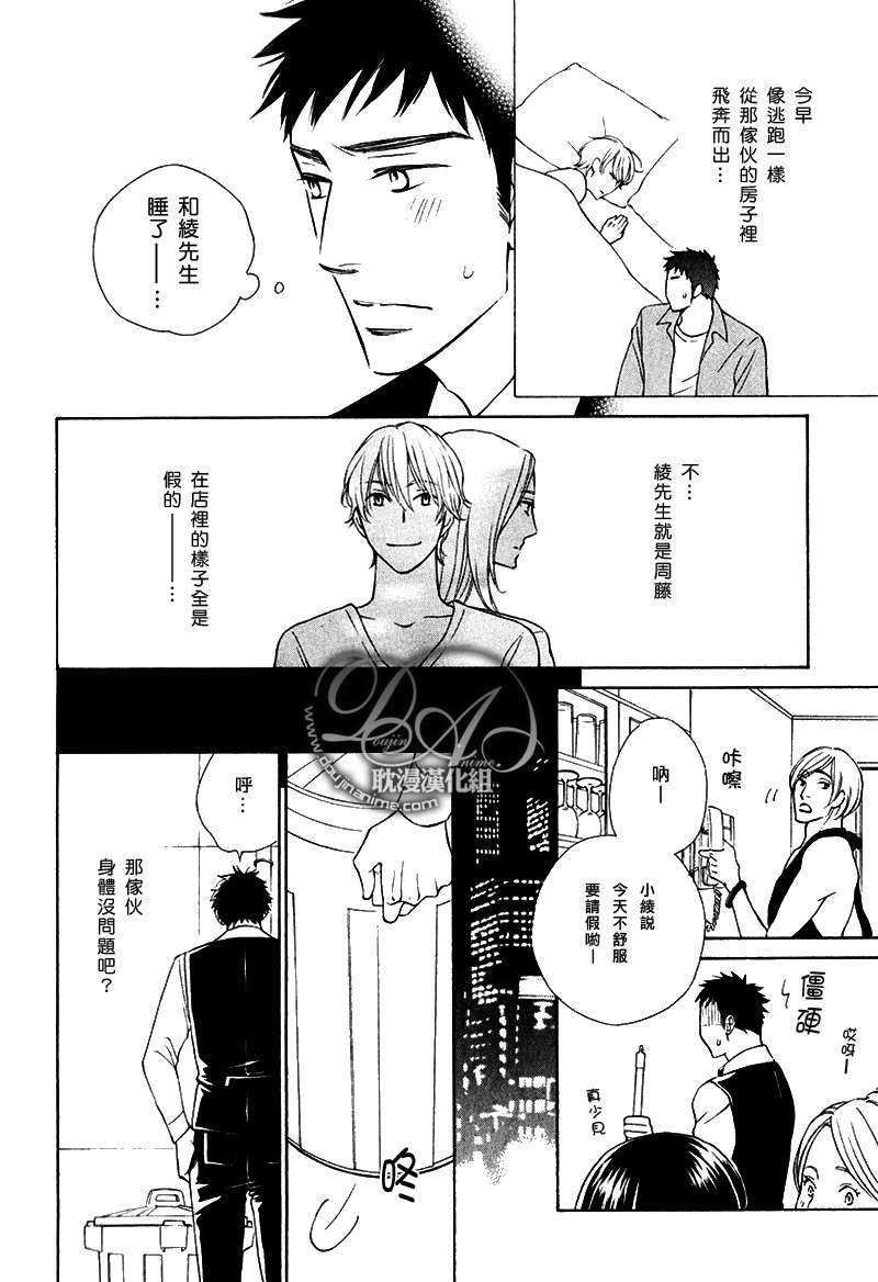 《桃花期受难记》漫画最新章节 第1话 免费下拉式在线观看章节第【23】张图片