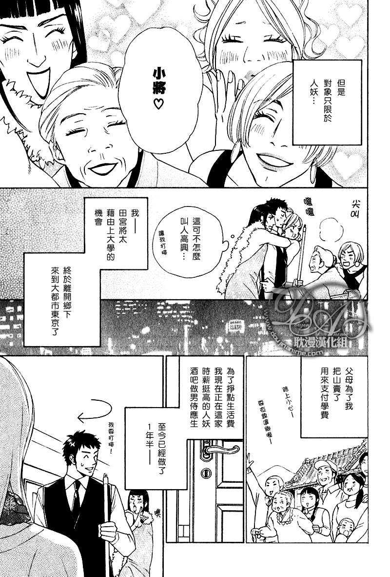 《桃花期受难记》漫画最新章节 第1话 免费下拉式在线观看章节第【2】张图片