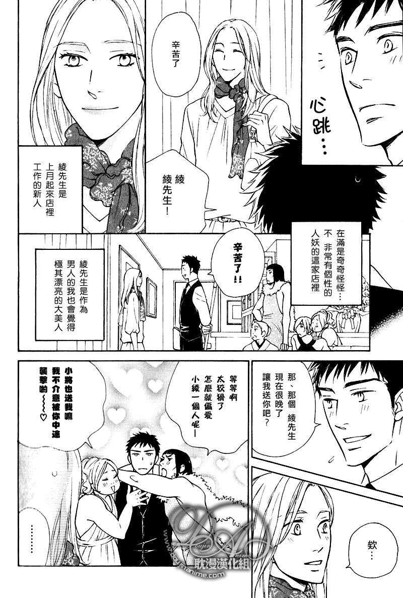 《桃花期受难记》漫画最新章节 第1话 免费下拉式在线观看章节第【3】张图片