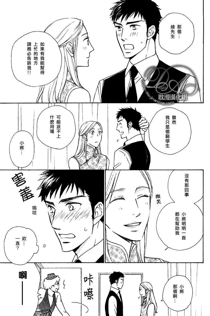 《桃花期受难记》漫画最新章节 第1话 免费下拉式在线观看章节第【6】张图片