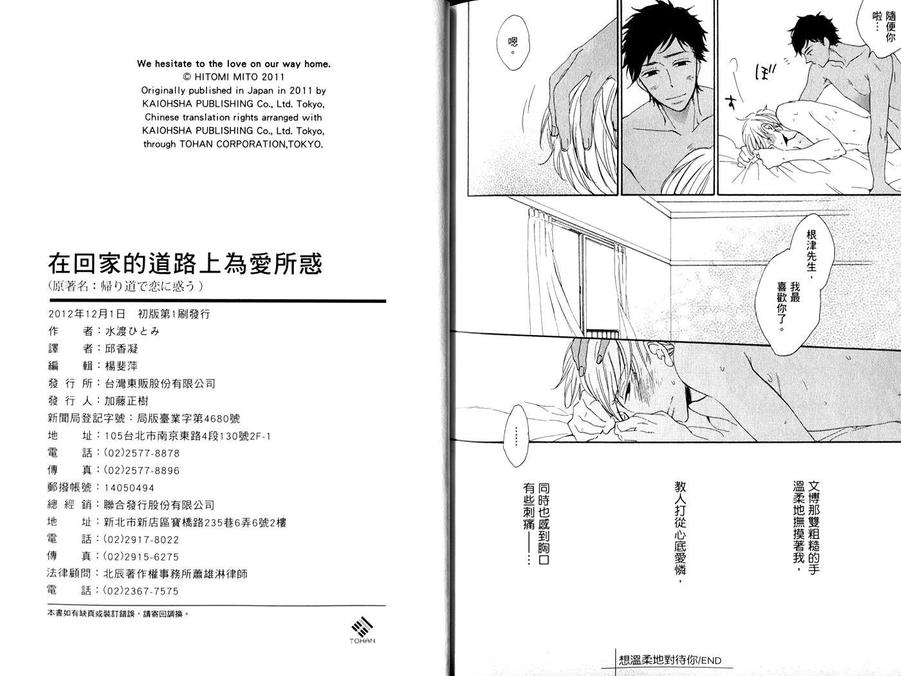 《在回家的路上为爱所惑》漫画最新章节 第1卷 免费下拉式在线观看章节第【84】张图片