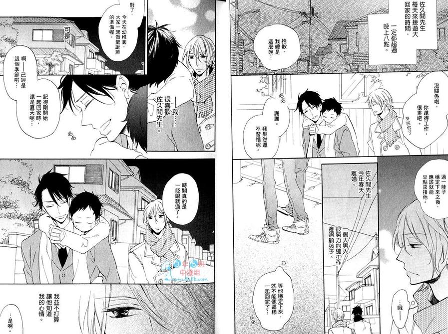 《在回家的路上为爱所惑》漫画最新章节 第1卷 免费下拉式在线观看章节第【8】张图片