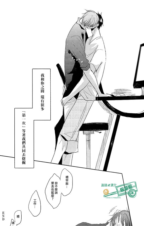 【我们的夏日恋曲[耽美]】漫画-（ 第1话 ）章节漫画下拉式图片-28.jpg