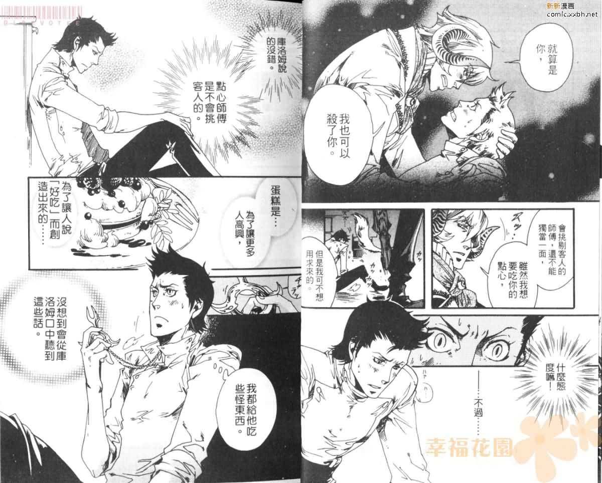 《与魔王的甜蜜契约》漫画最新章节 第1卷 免费下拉式在线观看章节第【12】张图片