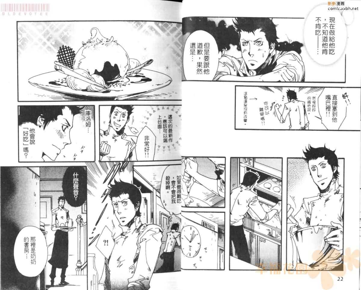 《与魔王的甜蜜契约》漫画最新章节 第1卷 免费下拉式在线观看章节第【13】张图片