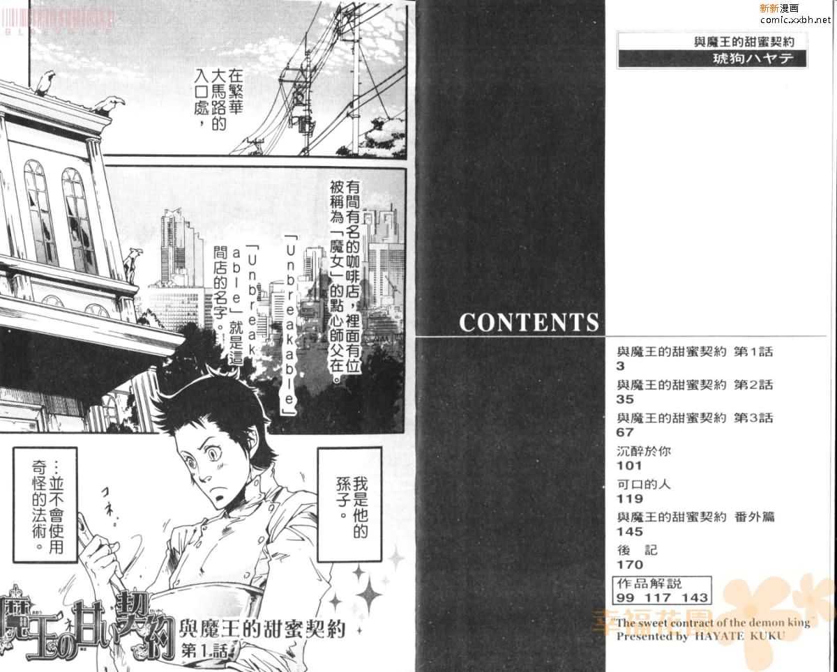 《与魔王的甜蜜契约》漫画最新章节 第1卷 免费下拉式在线观看章节第【3】张图片