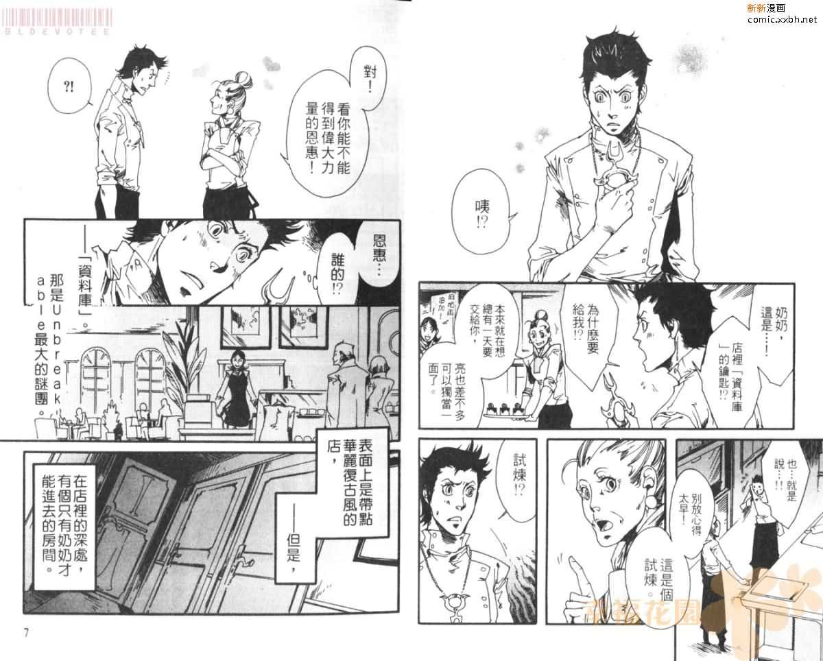 《与魔王的甜蜜契约》漫画最新章节 第1卷 免费下拉式在线观看章节第【5】张图片