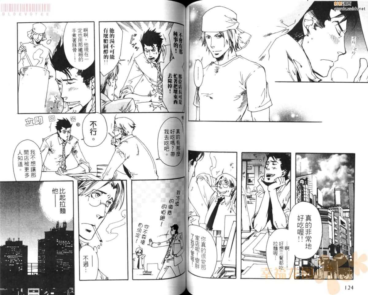 《与魔王的甜蜜契约》漫画最新章节 第1卷 免费下拉式在线观看章节第【64】张图片