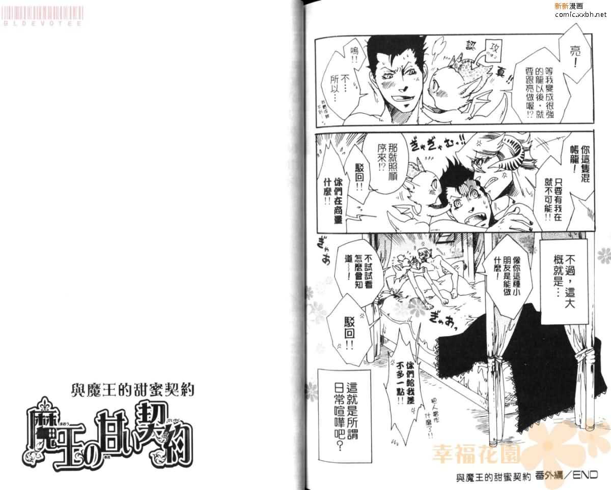 《与魔王的甜蜜契约》漫画最新章节 第1卷 免费下拉式在线观看章节第【86】张图片