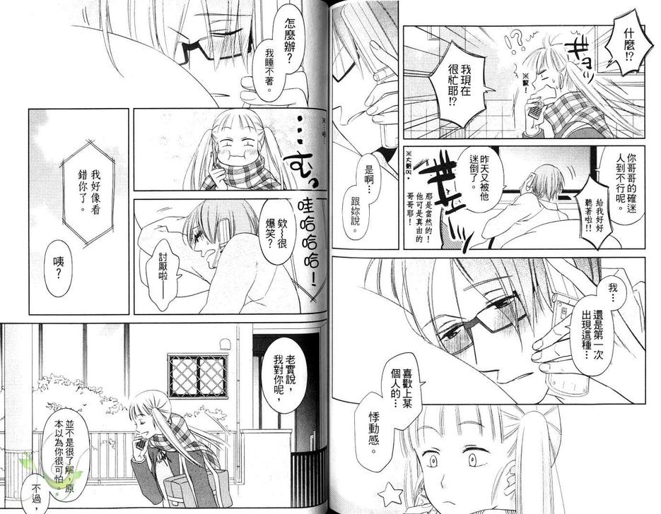 《把爱献给你》漫画最新章节 第1卷 免费下拉式在线观看章节第【84】张图片