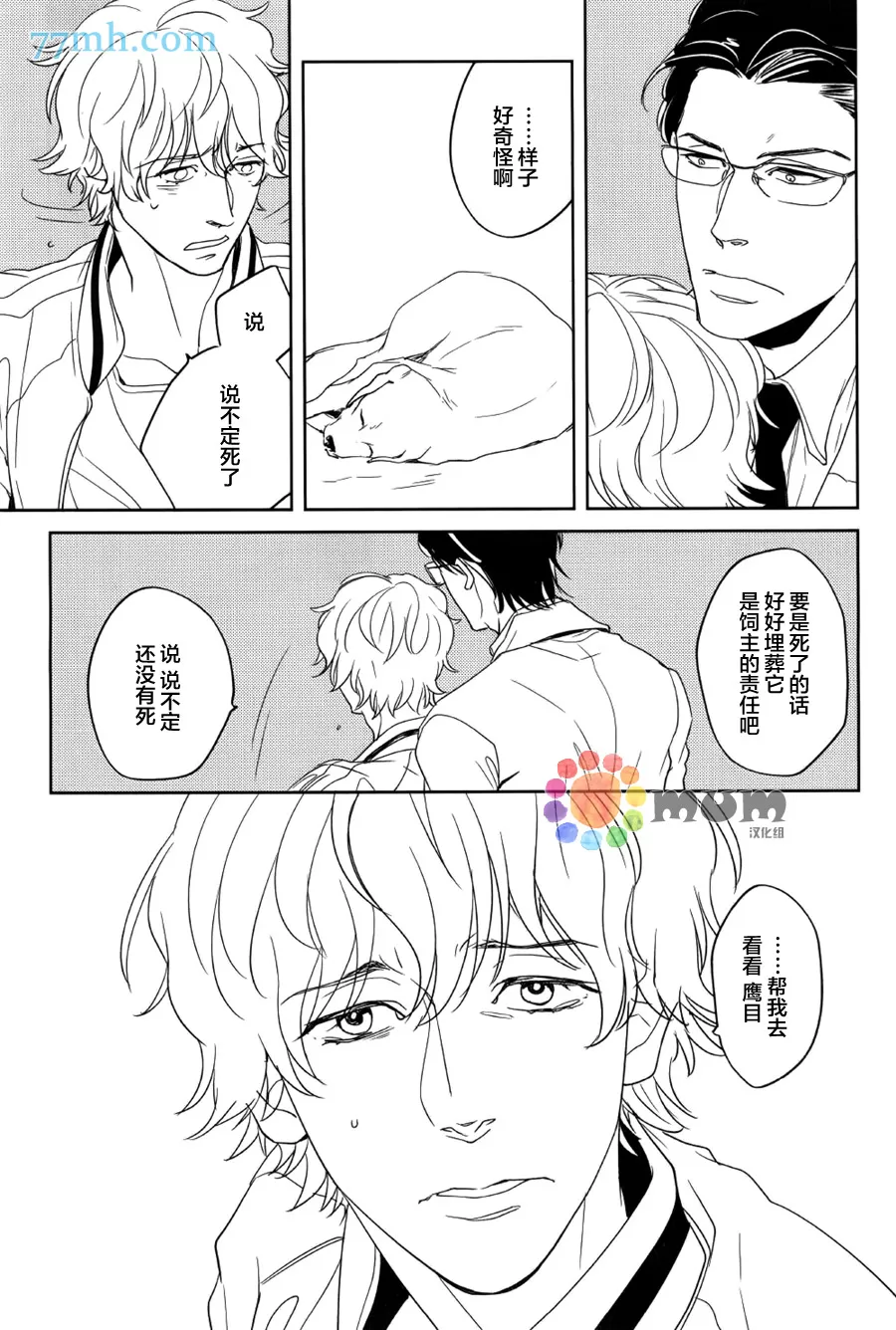 《nez》漫画最新章节 第4话 免费下拉式在线观看章节第【14】张图片