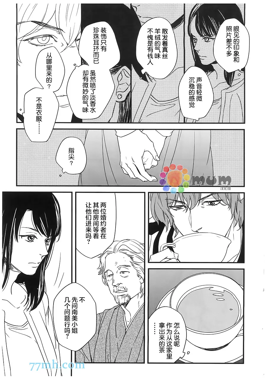 《nez》漫画最新章节 第3话 免费下拉式在线观看章节第【10】张图片