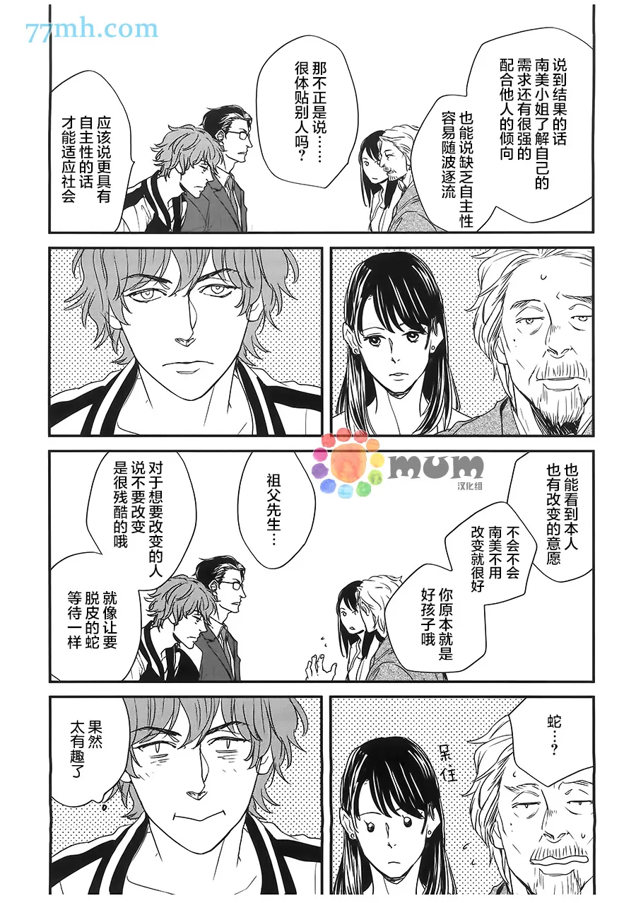 《nez》漫画最新章节 第3话 免费下拉式在线观看章节第【13】张图片