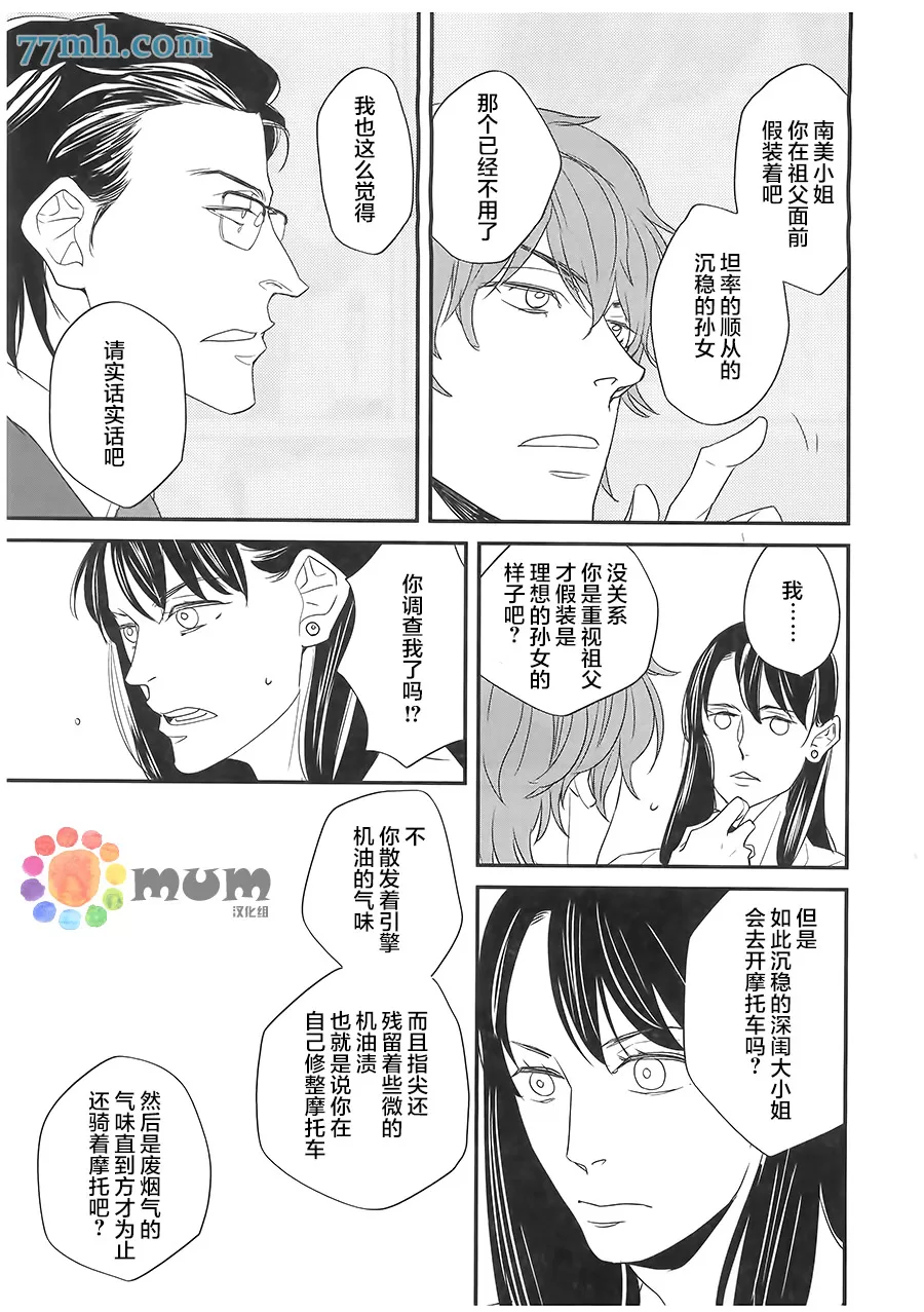 《nez》漫画最新章节 第3话 免费下拉式在线观看章节第【16】张图片