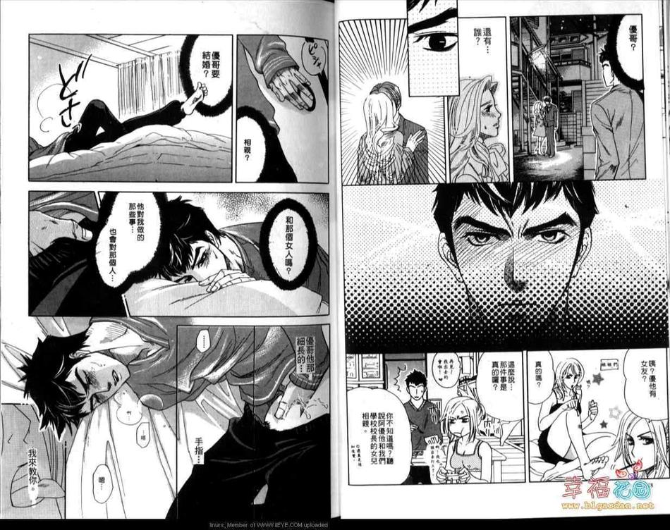 《欲望少年》漫画最新章节 第1卷 免费下拉式在线观看章节第【10】张图片