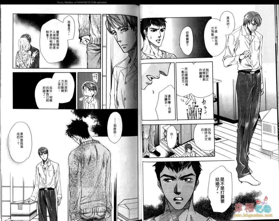 《欲望少年》漫画最新章节 第1卷 免费下拉式在线观看章节第【12】张图片