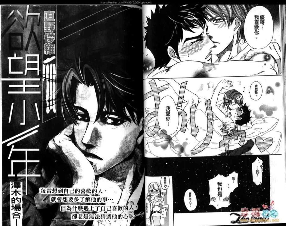 《欲望少年》漫画最新章节 第1卷 免费下拉式在线观看章节第【22】张图片