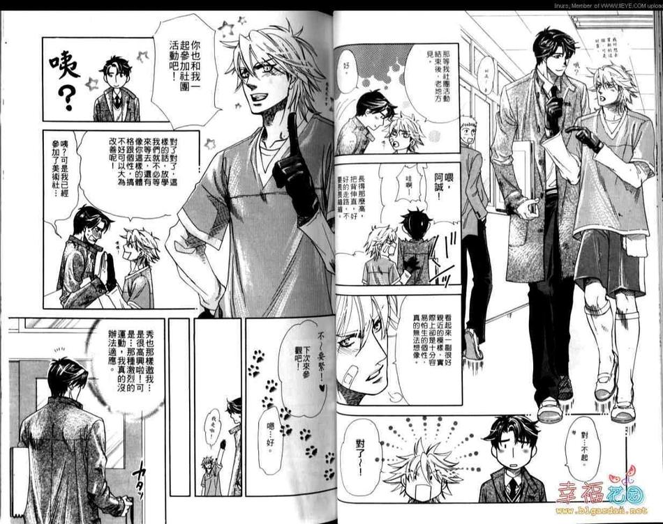 《欲望少年》漫画最新章节 第1卷 免费下拉式在线观看章节第【24】张图片