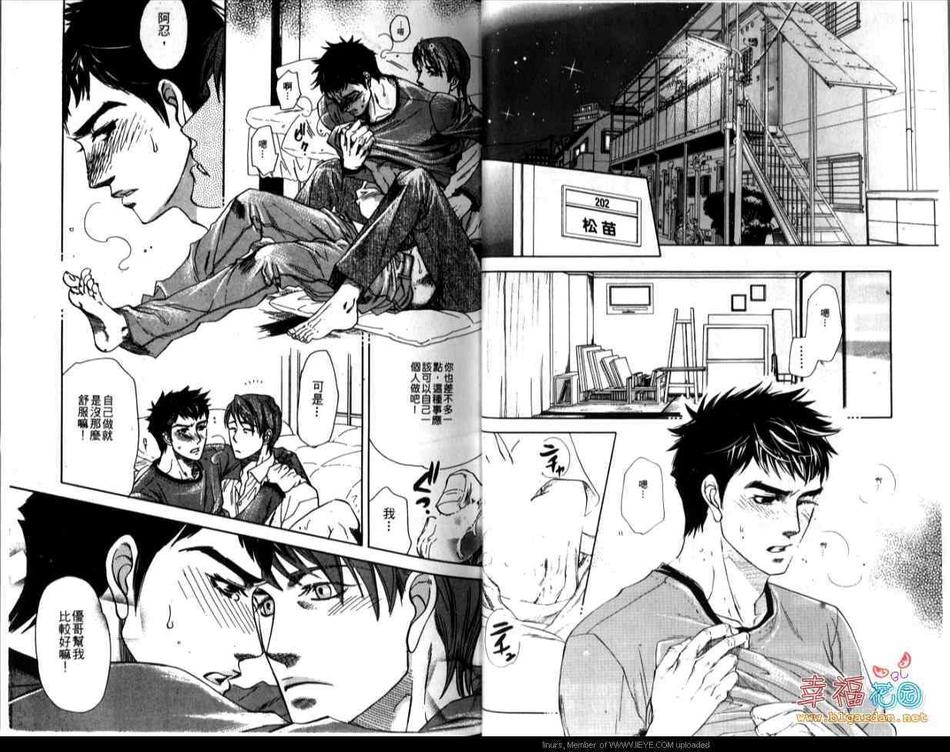 《欲望少年》漫画最新章节 第1卷 免费下拉式在线观看章节第【2】张图片